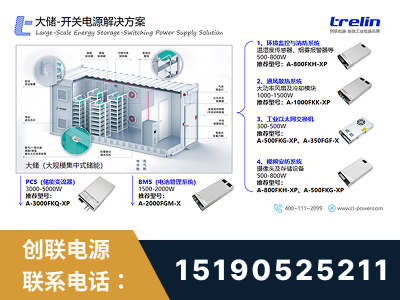 黄石-大储-开关电源解决方案