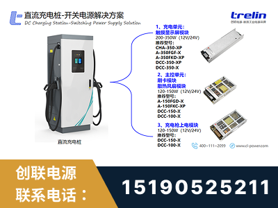 黄石-直流充电桩-开关电源解决方案